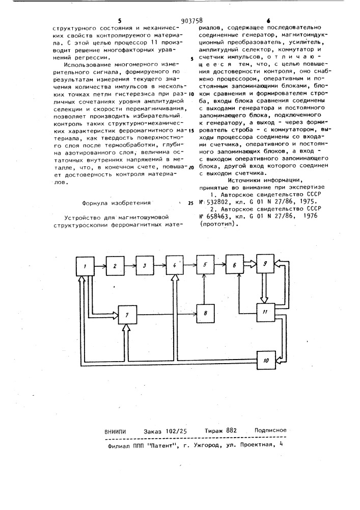 Устройство для магнитошумовой структуроскопии ферромагнитных материалов (патент 903758)