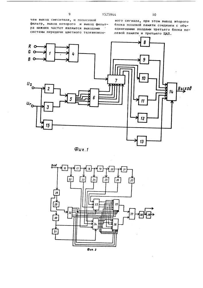 Система передачи цветного телевизионного сигнала (патент 1525944)