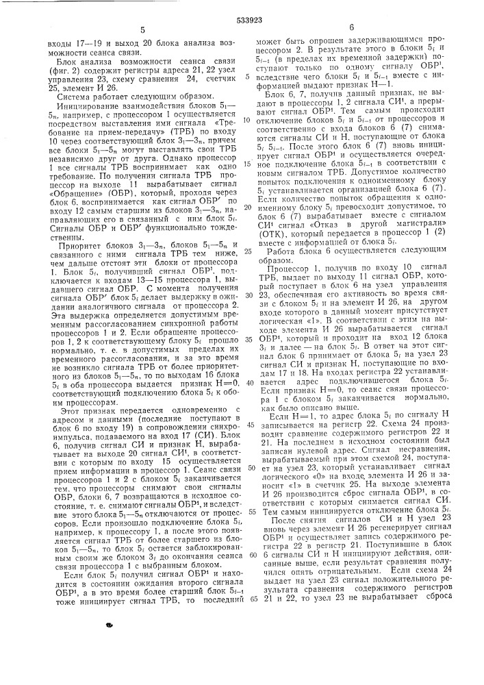 Дублированная синхронная система для приема и передачи данных (патент 533923)