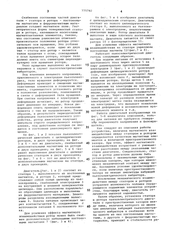 Пьезоэлектрический двигатель (патент 775792)