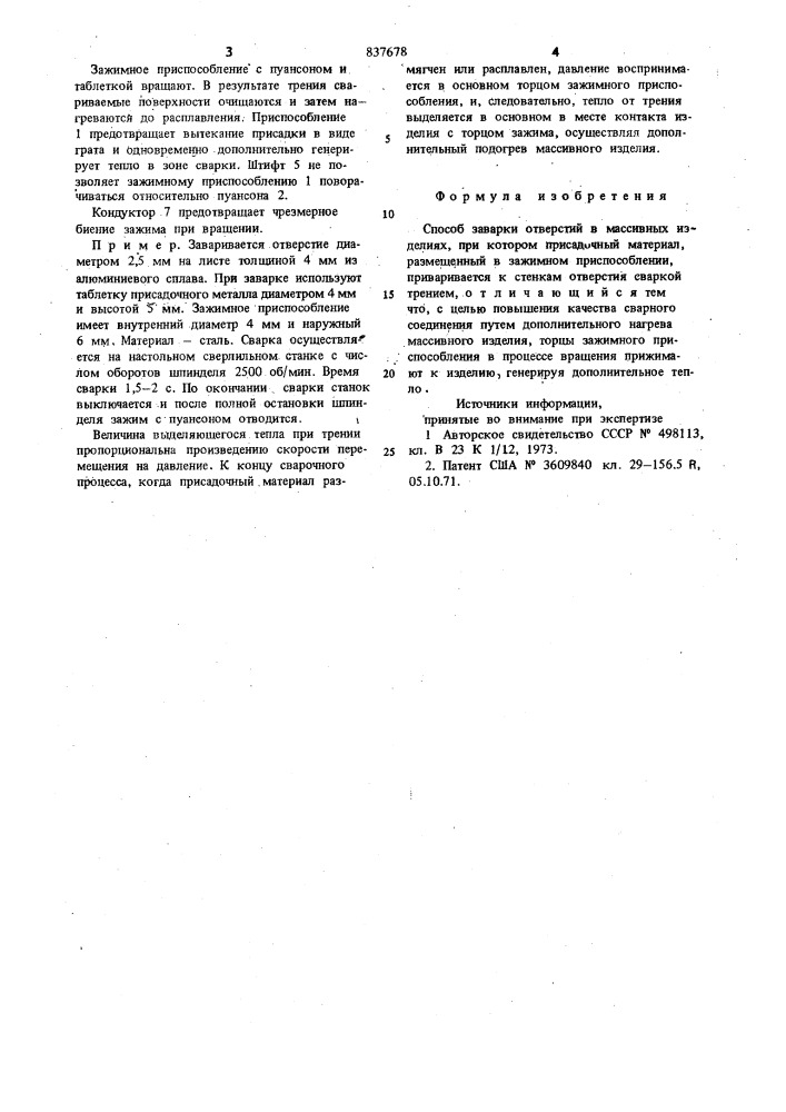 Способ заварки отверстий вмассивных изделиях (патент 837678)
