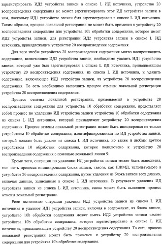 Устройство воспроизведения содержания, способы и программы управления воспроизведением содержания (патент 2310908)