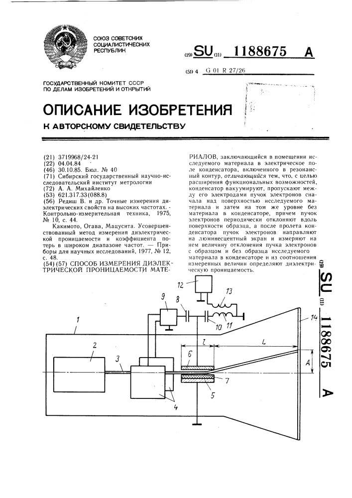 Способ измерения диэлектрической проницаемости материалов (патент 1188675)