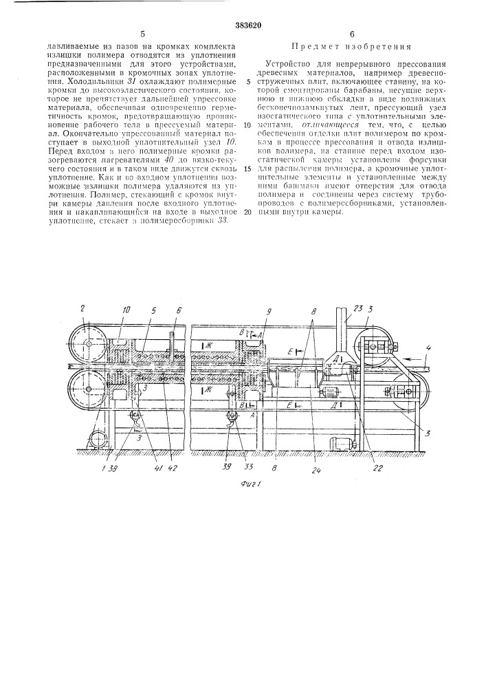 Устройство для непрерывного прессования древесных материалов (патент 383620)