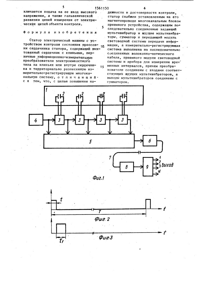 Статор электрической машины с устройством контроля состояния прессовки сердечника статора (патент 1561150)