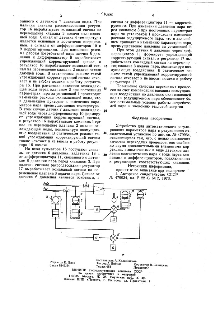 Устройство для автоматического регулирования параметров пара в редукционно-охладительной установке (патент 916889)