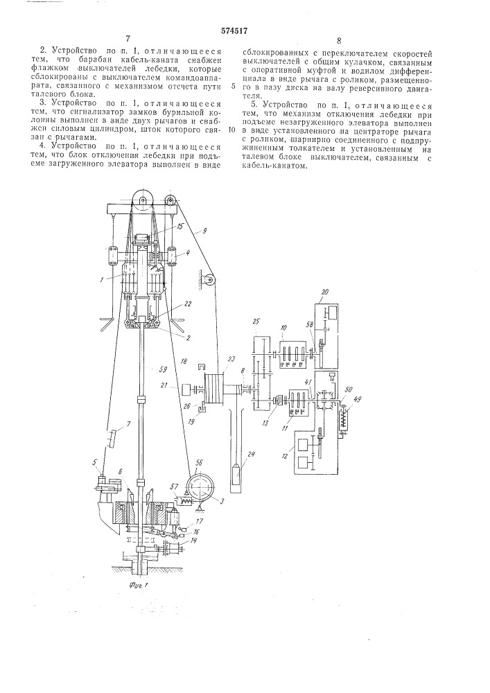 Устройство для спуска и подъема бурильной колонны (патент 574517)