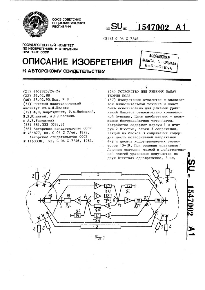 Устройство для решения задач теории поля (патент 1547002)