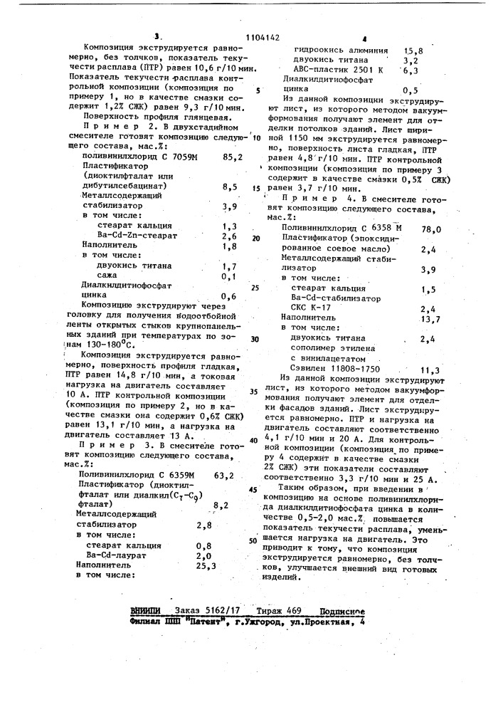 Полимерная композиция на основе поливинилхлорида (патент 1104142)