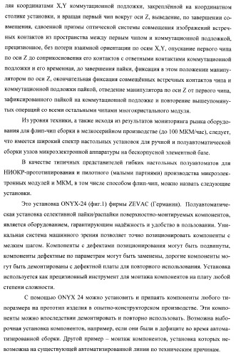 Способ совмещения элементов многокристальных модулей для капиллярной сборки и установка для его реализации (патент 2378807)