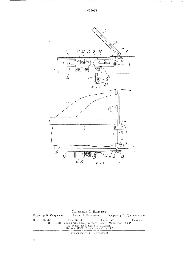 Устройство для регулирования положения крышки прибора (патент 439097)