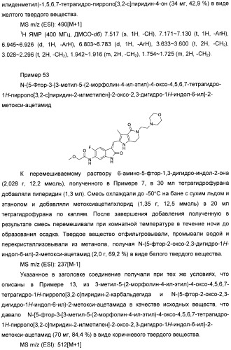 Производные пирроло[3,2-c]пиридин-4-он 2-индолинона в качестве ингибиторов протеинкиназы (патент 2410387)