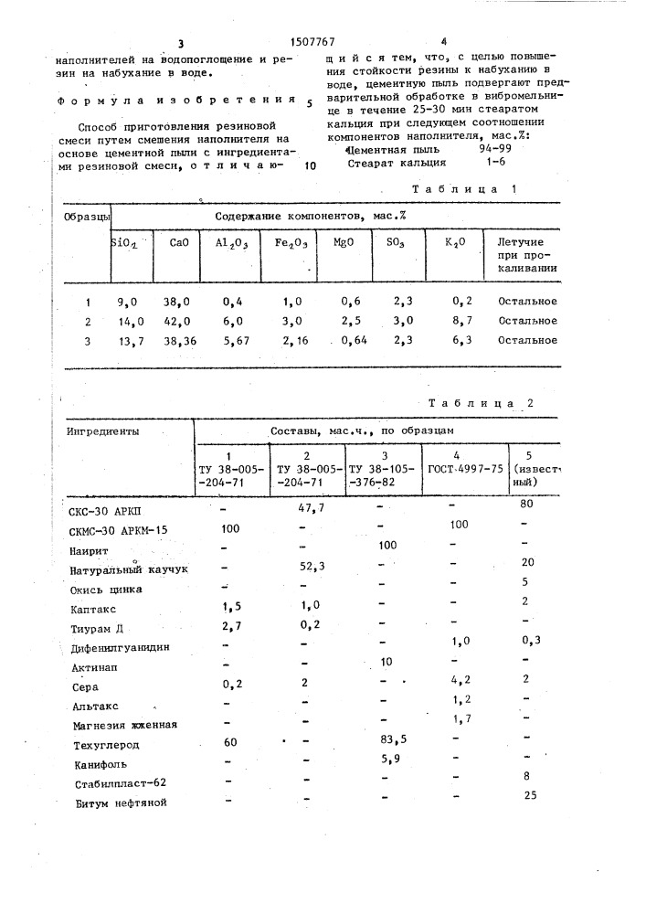 Способ приготовления резиновой смеси (патент 1507767)