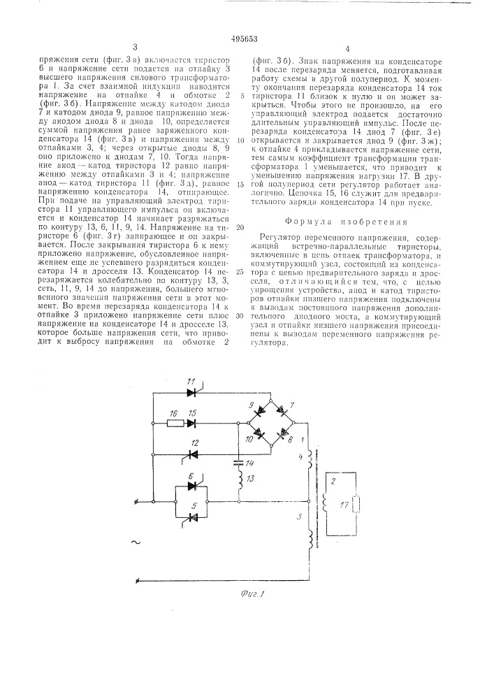 Регулятор переменного напряжения (патент 495653)