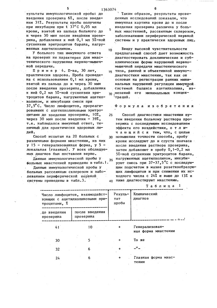 Способ диагностики миастении (патент 1363074)