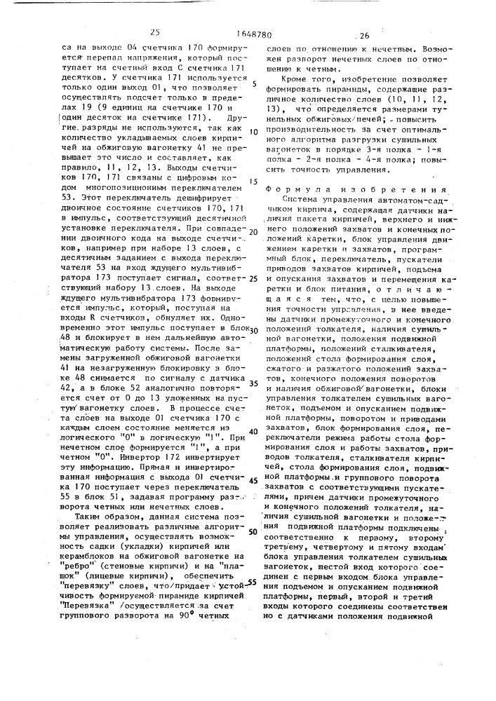 Система управления автоматом-садчиком кирпича (патент 1648780)