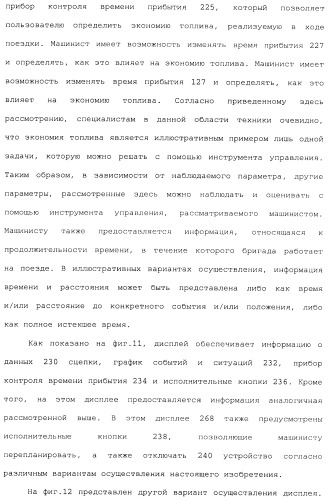 Способ для оптимизации работы поезда для поезда, включающего в себя множественные локомотивы с распределенной подачей мощности (патент 2482990)