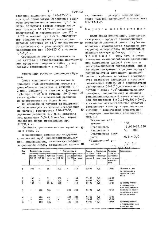 Полимерная композиция (патент 1495346)