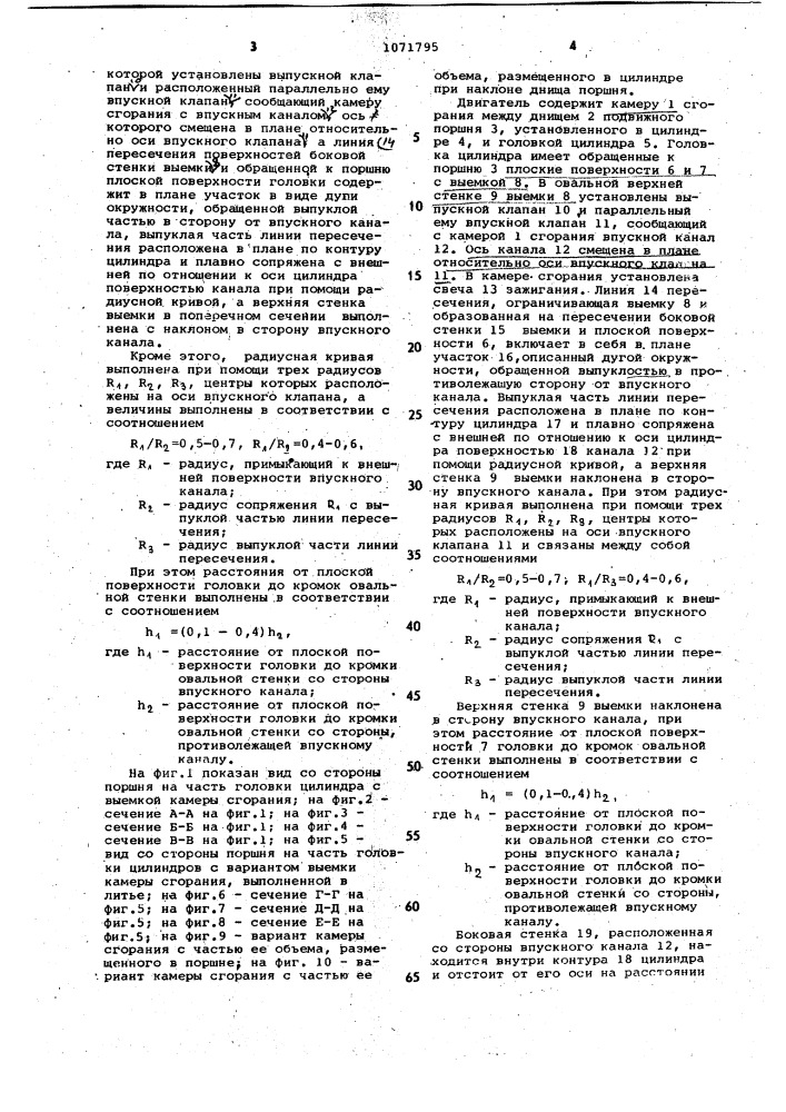 Двигатель внутреннего сгорания с принудительным зажиганием (патент 1071795)