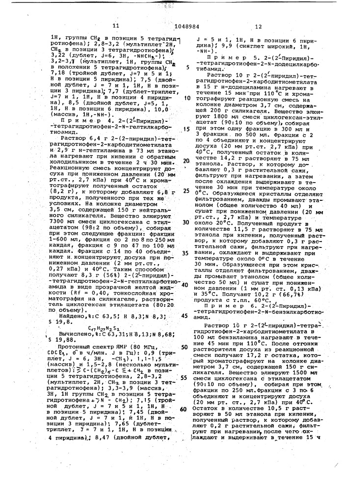 Способ получения производных 2-/2-пиридил/- тетрагидротиофена или их солей (патент 1048984)