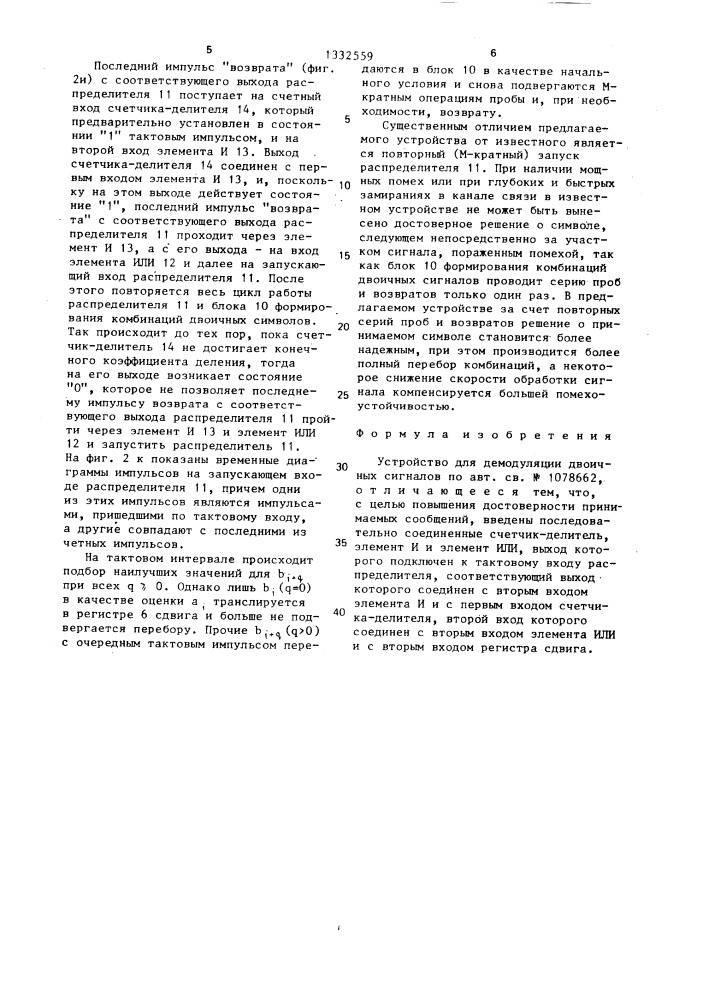 Устройство для демодуляции двоичных сигналов (патент 1332559)