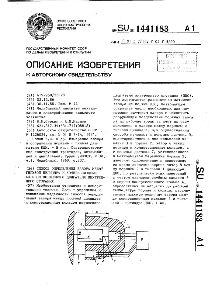 Способ определения зазора между гильзой цилиндра и компрессионным кольцом поршневого двигателя внутреннего сгорания (патент 1441183)