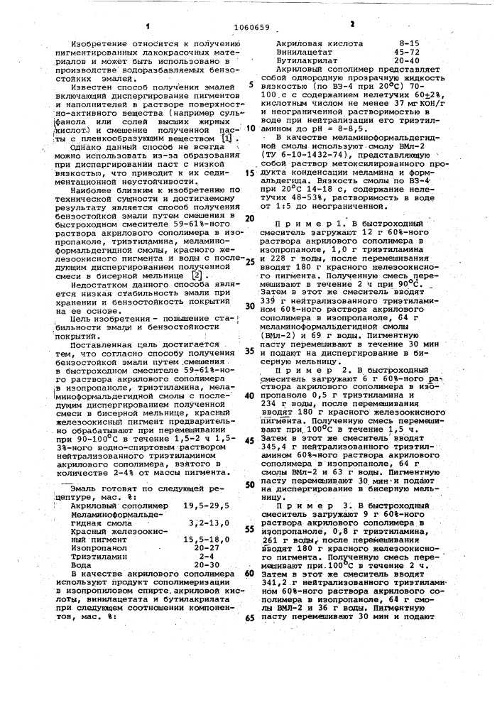 Способ получения бензостойкой эмали (патент 1060659)