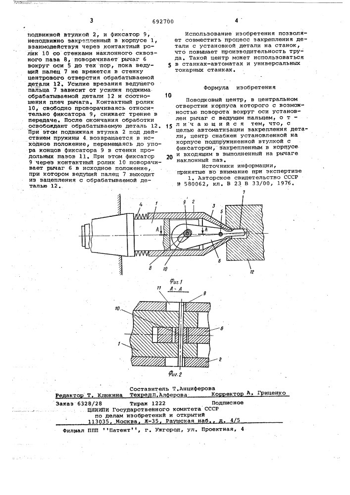 Поводковый центр (патент 692700)