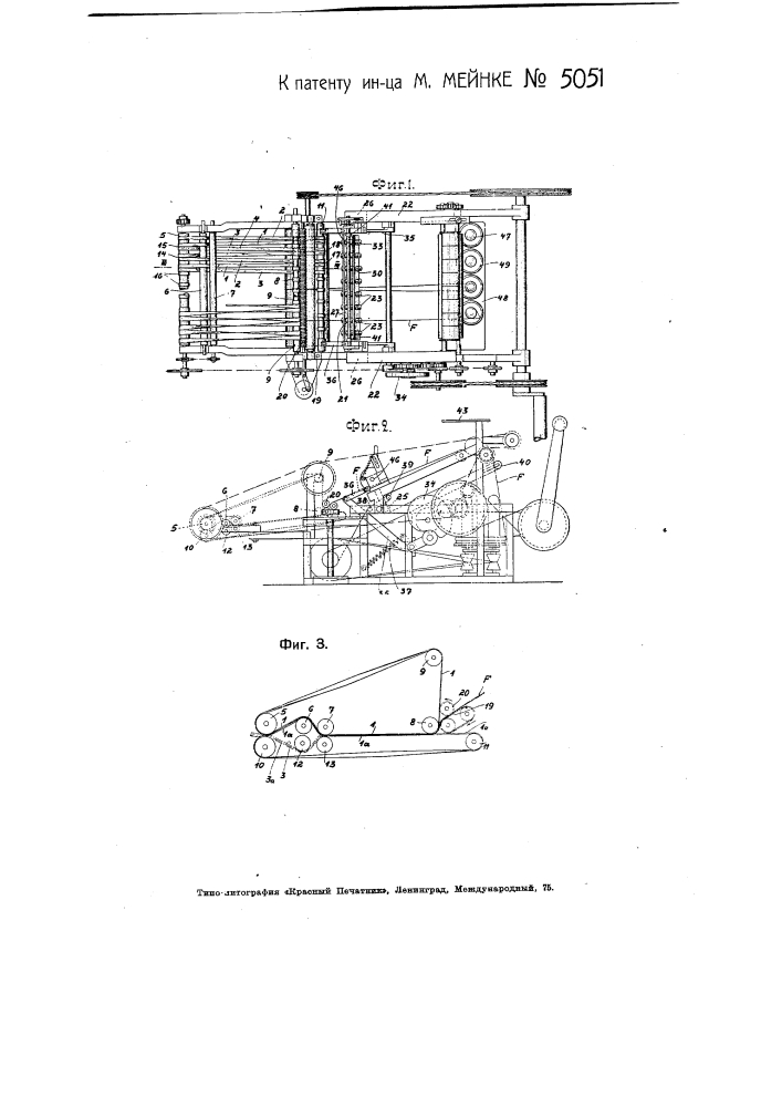 Приспособление к кардным машинам для деления ватки (патент 5051)