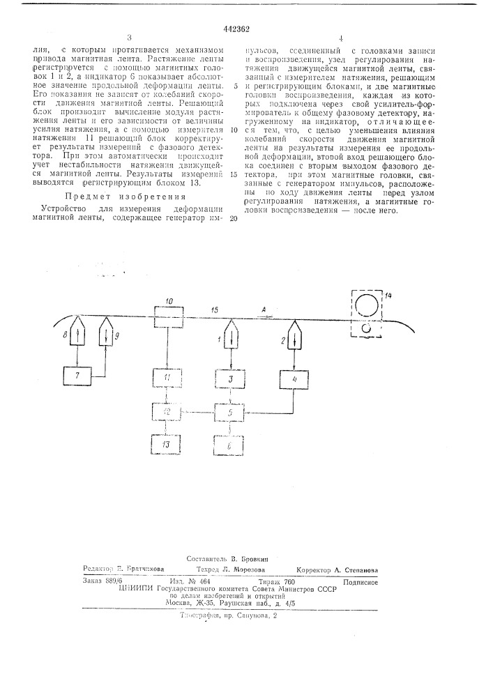 Устройство для измерения деформации магнитной ленты (патент 442362)