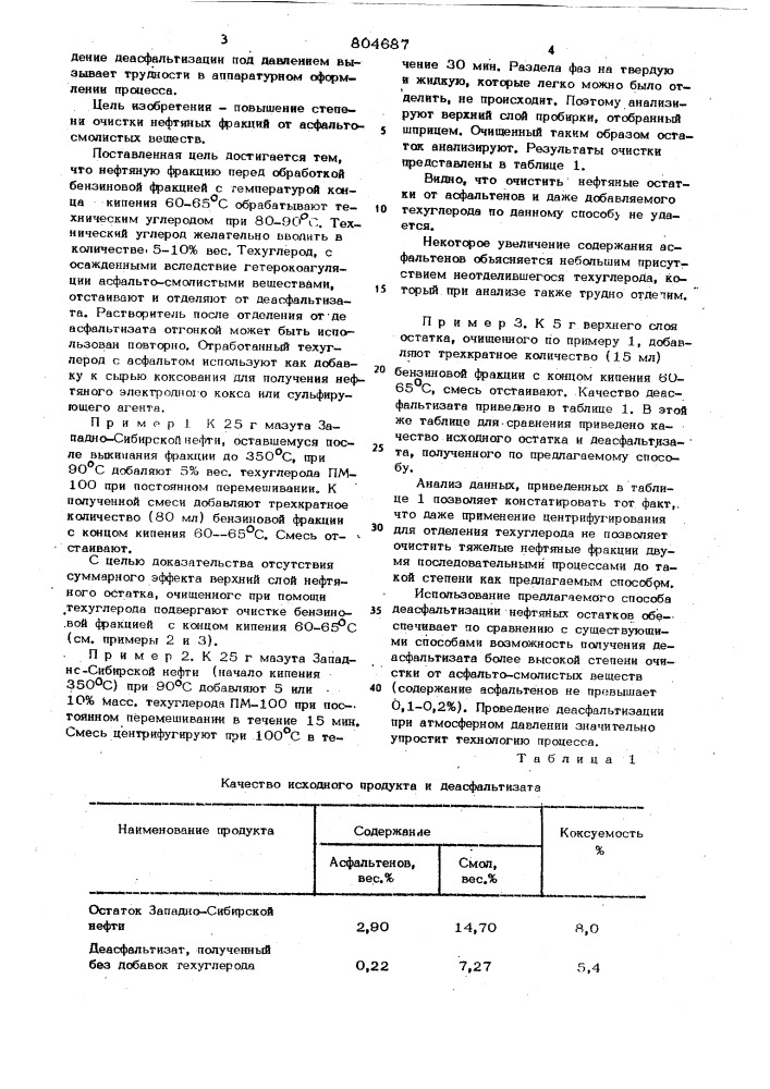 Способ очистки нефтяной фракцииот асфальтосмолистых веществ (патент 804687)