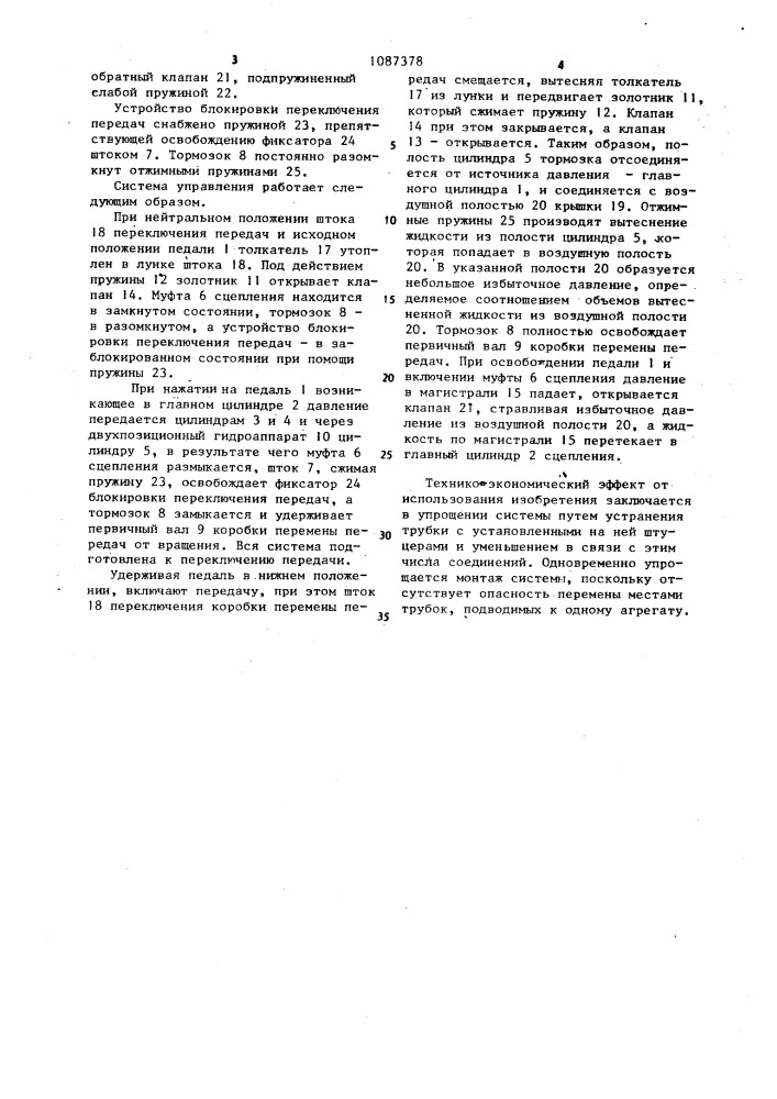 Система комбинированного управления муфтой сцепления, тормозком первичного вала коробки передач и устройство блокировки переключения передач транспортного средства (патент 1087378)