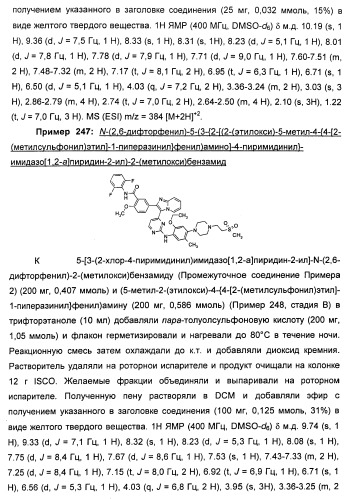 Имидазопиридиновые ингибиторы киназ (патент 2469036)