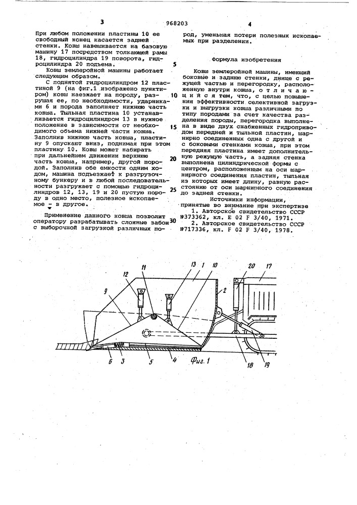 Ковш землеройной машины (патент 968203)