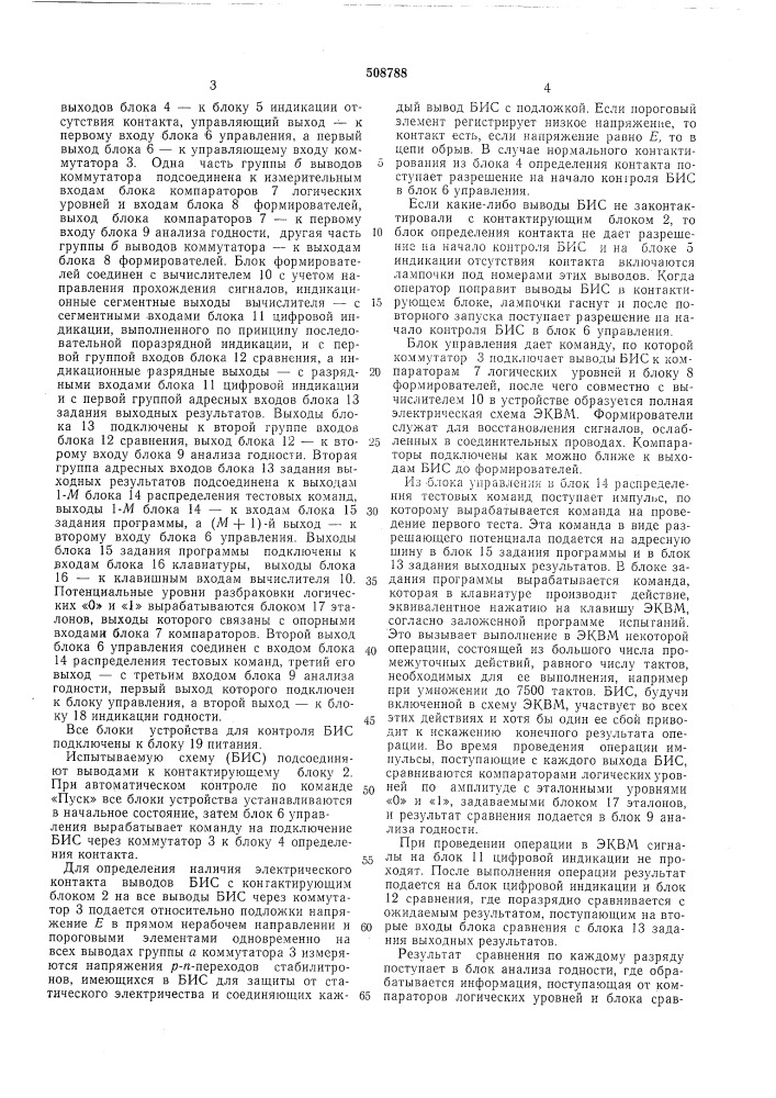 Устройство для автоматического кон-троля больших интегральных схем намоп структурах (патент 508788)
