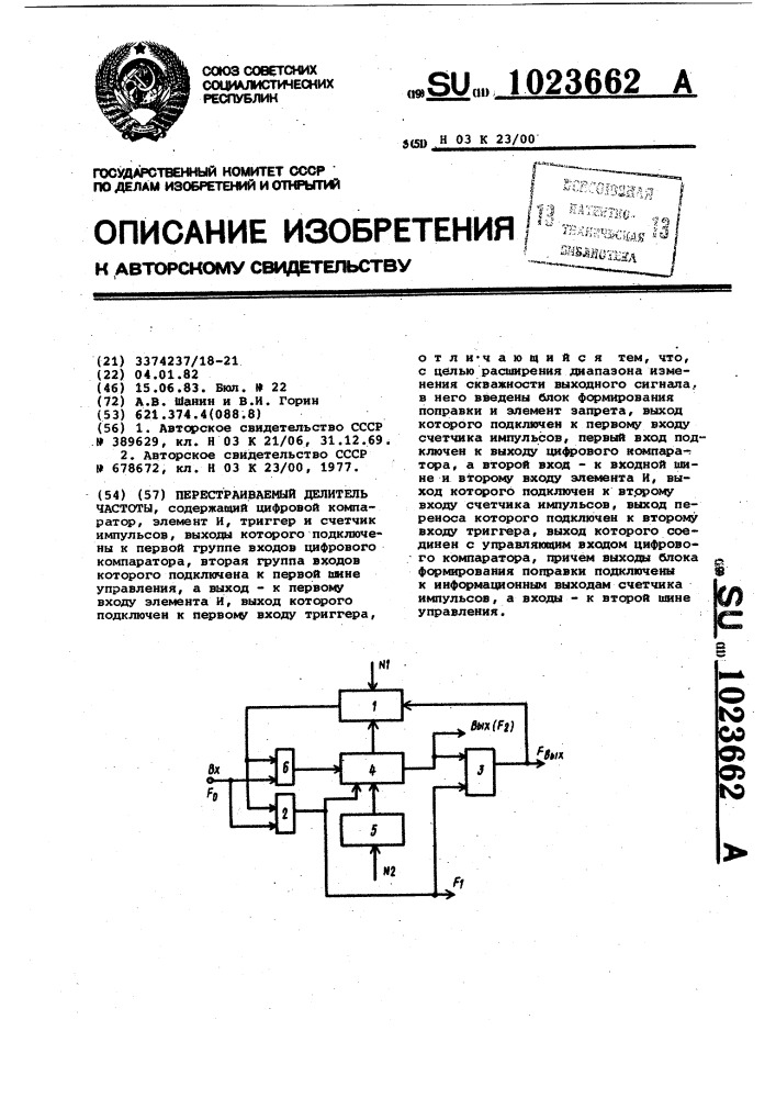 Перестраиваемый делитель частоты (патент 1023662)