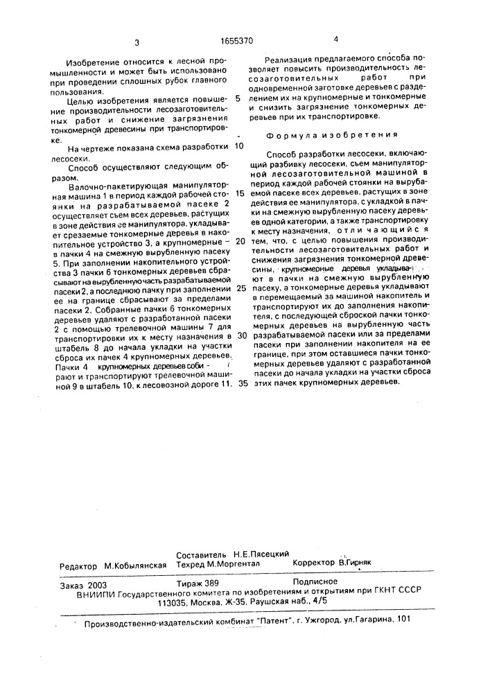 Способ разработки лесосеки (патент 1655370)