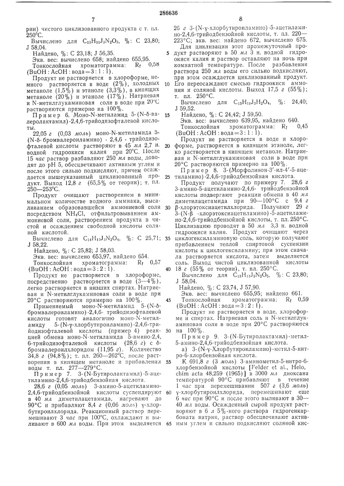Способ получения производных 2,4,6-трийод- бензойной кислоты (патент 286636)