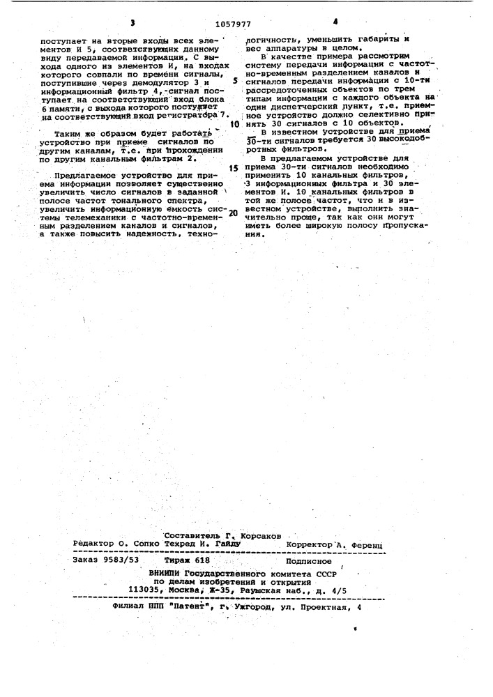 Устройство для приема информации (патент 1057977)