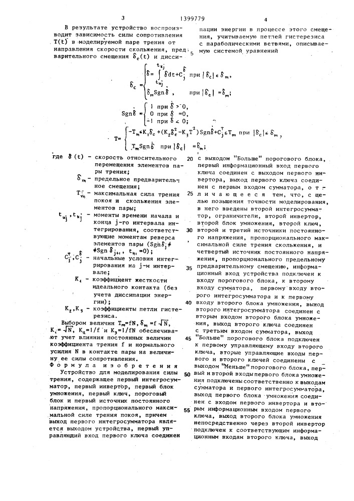 Устройство для моделирования силы трения (патент 1399779)