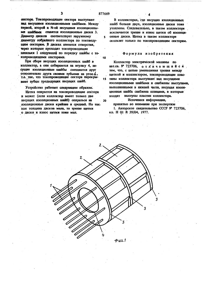 Коллектор электрической машины (патент 877669)