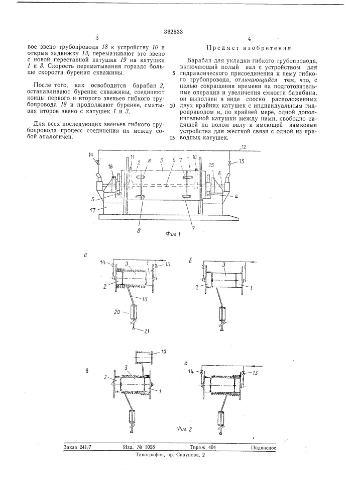 Патент ссср  362533 (патент 362533)