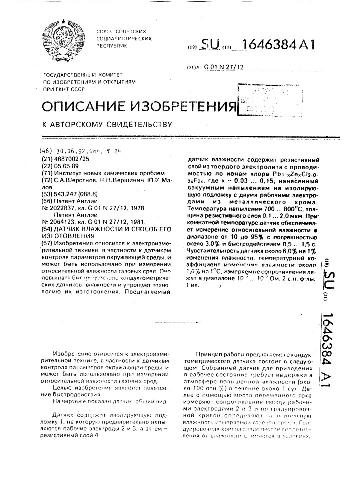 Датчик влажности и способ его изготовления (патент 1646384)