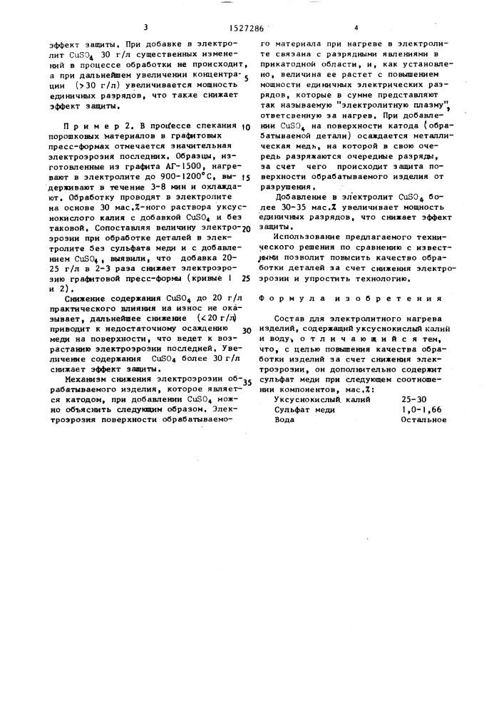 Состав для электролитного нагрева изделий (патент 1527286)