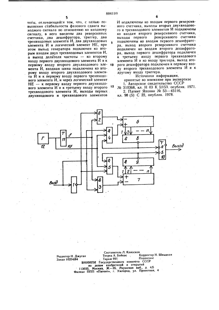 Формирователь импульсов (патент 884110)