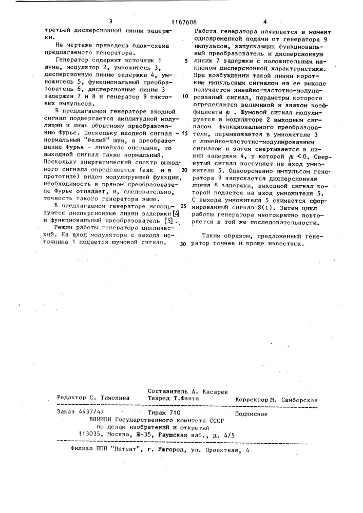 Генератор нормального случайного сигнала с заданным энергетическим спектром (патент 1167606)