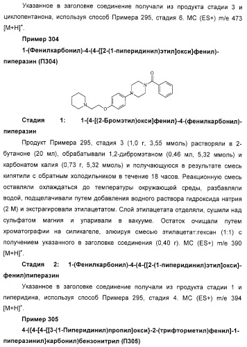 Замещенные пиперазины, (1,4)-диазепины и 2,5-диазабицикло[2.2.1]гептаны в качестве н1-и/или н3-антагонистов гистамина или обратных н3-антагонистов гистамина (патент 2328494)