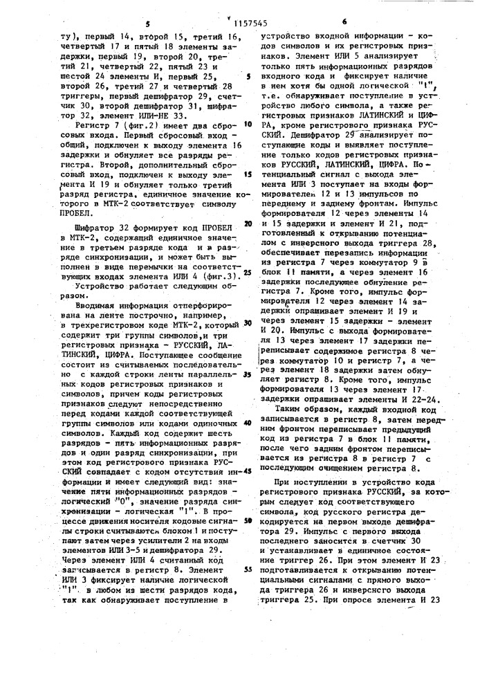 Устройство для ввода информации (патент 1157545)