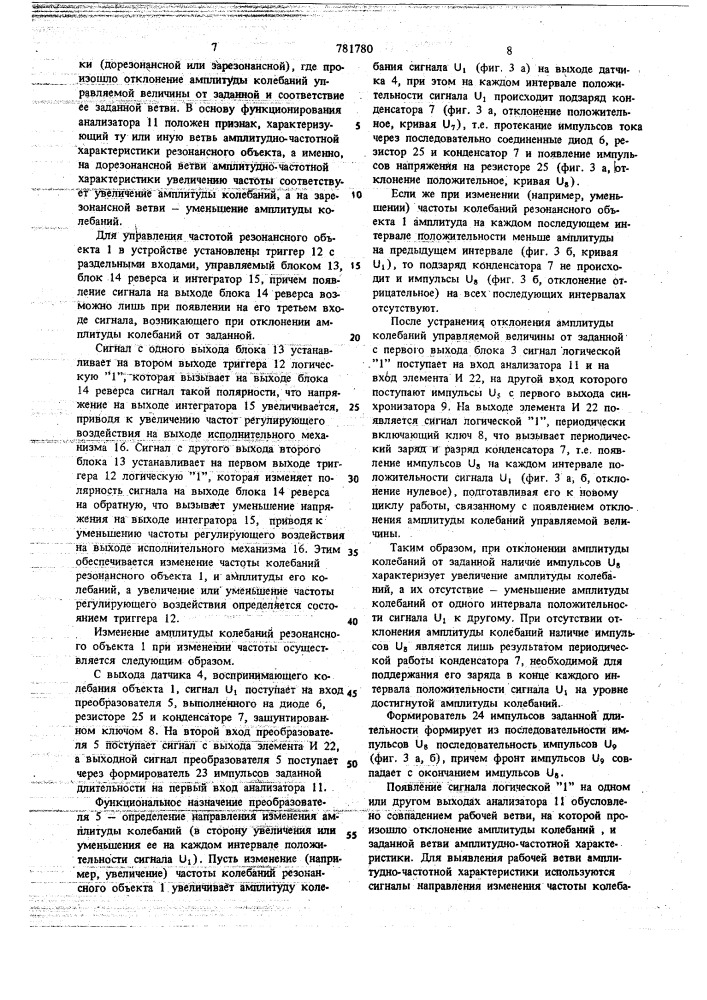 Устройство для управления резонансным объектом (патент 781780)