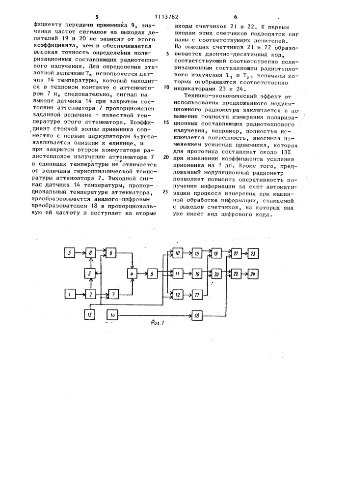 Модуляционный радиометр (патент 1113762)